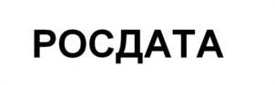 Товарный знак №985595, принадлежит организации Акционерное общество «Центр Хранения Данных», ОГРН 1247700651461, ИНН 9722084937