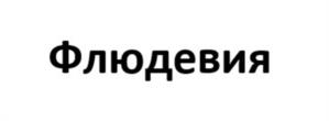 Товарный знак №985676, принадлежит организации Общество с ограниченной ответственностью «ГЕН Фарма Рус», ОГРН 1187746965757, ИНН 9731017091