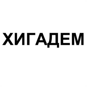 Товарный знак №985738, принадлежит организации Общество с ограниченной ответственностью «ФармКомм», ОГРН 1197746551530, ИНН 9701145603