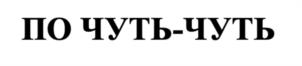 Товарный знак №986175, принадлежит организации Общество с ограниченной ответственностью «ДельтаФарм», ОГРН 1217700637373, ИНН 9729317669