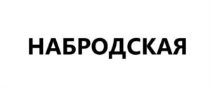 Товарный знак №986266, принадлежит организации Общество с ограниченной ответственностью "Брянский мясоперерабатывающий комбинат", ОГРН 1023202141918, ИНН 3207011981
