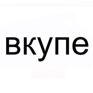 Товарный знак №986367, принадлежит правообладателю Румянцев Дмитрий Анатольевич, ОГРН 0, ИНН 781660056379