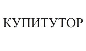 Товарный знак №986531, принадлежит ИП Кауфман Александр Павлович, ОГРНИП 318715400003987, ИНН 710301978335