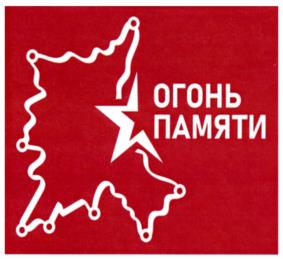 Товарный знак №986557, принадлежит организации Общероссийское общественное движение "НАРОДНЫЙ ФРОНТ "ЗА РОССИЮ", ОГРН 1137799016695, ИНН 7729452054