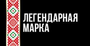 Товарный знак №986603, принадлежит организации Общество с ограниченной ответственностью «ПУШКИН ПРОДУКТ», ОГРН 1217700223696, ИНН 9717101993