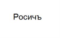Товарный знак №986840, принадлежит ИП Устинов Илья Васильевич, ОГРНИП 308032614700222, ИНН 32356583862