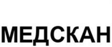 Товарный знак №986902, принадлежит организации Акционерное общество «Медскан», ОГРН 1207700227118, ИНН 7736328675
