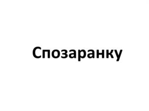 Товарный знак №986922, принадлежит ИП Суткевич Людмила Вячеславовна, ОГРНИП 304434531700694, ИНН 434700239063