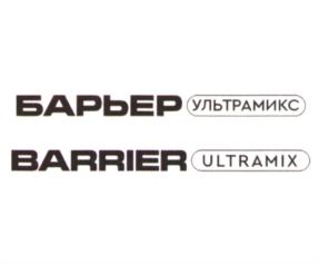 Товарный знак №987174, принадлежит организации Акционерное общество "БВТ БАРЬЕР РУС", ОГРН 1025000510061, ИНН 5001017207