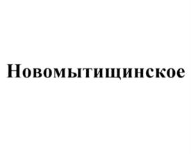 Товарный знак №987242, принадлежит ИП Черненко Ирина Александровна, ОГРНИП 314502930000015, ИНН 502919351500