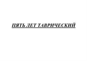 Товарный знак №987420, принадлежит организации ОБЩЕСТВО С ОГРАНИЧЕННОЙ ОТВЕТСТВЕННОСТЬЮ "ЛУДИНГ-СИМФЕРОПОЛЬ", ОГРН 1149102018130, ИНН 9102012611