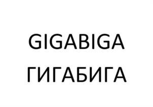 Товарный знак №987763, принадлежит организации Общество с ограниченной ответственностью «ВИНОТЕП», ОГРН 1132308016169, ИНН 2308205340