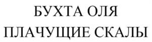Товарный знак №987778, принадлежит организации Общество с ограниченной ответственностью "Туристический центр "Сахалин и Курилы", ОГРН 1196501007878, ИНН 6501307442