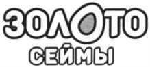 Товарный знак №987942, принадлежит организации Открытое акционерное общество "Агрофирма "Птицефабрика Сеймовская", ОГРН 1025201739518, ИНН 5214002050