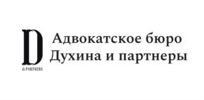 Товарный знак №988038, принадлежит организации Адвокатское бюро "Духина и партнеры", ОГРН 1197700004479, ИНН 7704483759