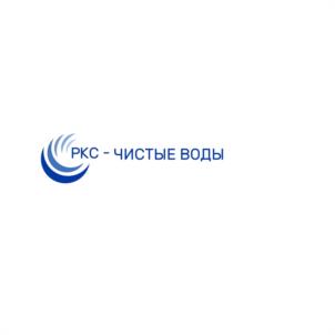 Товарный знак №988199, принадлежит организации Общество с ограниченной ответственностью "РКС - ЧИСТЫЕ ВОДЫ", ОГРН 1227700271700, ИНН 7713489203