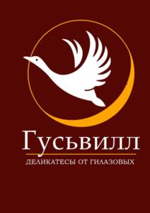 Товарный знак №988870, принадлежит организации СЕЛЬСКОХОЗЯЙСТВЕННЫЙ ПОТРЕБИТЕЛЬСКИЙ СНАБЖЕНЧЕСКО-СБЫТОВОЙ ПЕРЕРАБАТЫВАЮЩИЙ КООПЕРАТИВ "АКТАНЫШСКИЕ ГУСИ", ОГРН 1221600014371, ИНН 1674001250