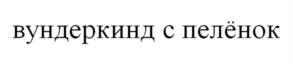 Товарный знак №988878, принадлежит ИП Козырев Алексей Анатольевич, ОГРНИП 316222500064023, ИНН 2225130370