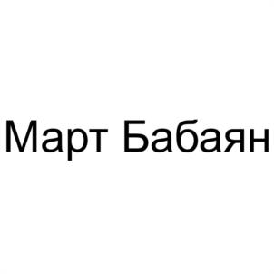 Товарный знак №988965, принадлежит ИП Бабаян Родион Рудикович, ОГРНИП 323774600289262, ИНН 70301459699