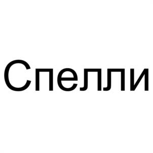 Товарный знак №989007, принадлежит организации Общество с ограниченной ответственностью "Объединенные Караоке Системы", ОГРН 5177746193994, ИНН 7703436805