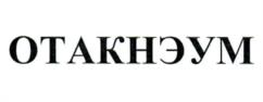 Товарный знак №989125, принадлежит организации Общество с ограниченной ответственностью "ИЦ ФАРМТЕК", ОГРН 1245000086418, ИНН 5045072519