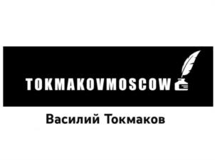 Товарный знак №989154, принадлежит ИП Токмаков Василий Валентинович, ОГРНИП 322745600015379, ИНН 744514569206