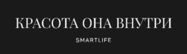 Товарный знак №989177, принадлежит организации Общество с ограниченной ответственностью «СМАРТЛАЙФ», ОГРН 1177746194460, ИНН 7714977147