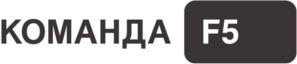 Товарный знак №989251, принадлежит ИП Мыгаков Александр Александрович, ОГРНИП 312213007100064, ИНН 212805799078