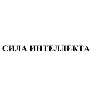 Товарный знак №989329, принадлежит организации Общество с ограниченной ответственностью "ЗАВОД ИНТЕЛЛЕКТУАЛЬНОГО МАШИНОСТРОЕНИЯ", ОГРН 1215500017171, ИНН 5503197722