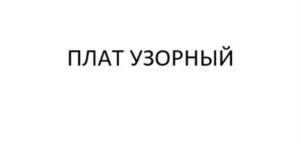 Товарный знак №989360, принадлежит организации Общество с ограниченной ответственностью «ВИНОТЕП», ОГРН 1132308016169, ИНН 2308205340