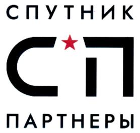 Товарный знак №989497, принадлежит организации Общество с ограниченной ответственностью "СПУТНИК ПАРТНЕРЫ", ОГРН 1187847380434, ИНН 7839110984