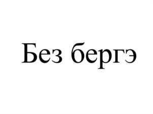 Товарный знак №989501, принадлежит организации Общество с ограниченной ответственностью "МУЗЫКАЛЬНЫЙ ЛЕЙБЛ "ЭЛВИН ГРЕЙ", ОГРН 1181690046010, ИНН 1660313717