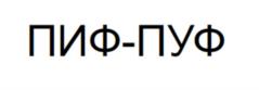 Товарный знак №989533, принадлежит ИП Сарычев Андрей Валериевич, ОГРНИП 316325600096969, ИНН 323400946656