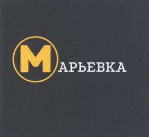 Товарный знак №989547, принадлежит ИП Рубцова Оксана Сергеевна, ОГРНИП 304264533600062, ИНН 260602234602