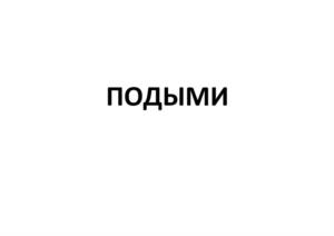 Товарный знак №989712, принадлежит ИП Мельник Сергей Александрович, ОГРНИП 310565804600231, ИНН 561406420183