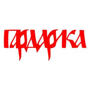 Товарный знак №989727, принадлежит организации ОБЩЕСТВО С ОГРАНИЧЕННОЙ ОТВЕТСТВЕННОСТЬЮ  «ОПЫТНО-КОНСТРУКТОРСКОЕ БЮРО ГАРДАРИКА», ОГРН 1227700170664, ИНН 9701201199
