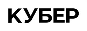 Товарный знак №989926, принадлежит организации Общество с ограниченной ответственностью "Кубер", ОГРН 1207700248183, ИНН 7722489721