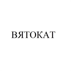 Товарный знак №990056, принадлежит ИП Михеева Екатерина Вадимовна, ОГРНИП 321435000026878, ИНН 432501355488
