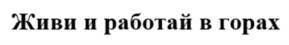 Товарный знак №990188, принадлежит организации Общество с ограниченной ответственностью «ВЕКТОР», ОГРН 1182468052876, ИНН 2463115186