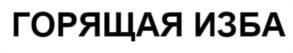 Товарный знак №990374, принадлежит организации ОБЩЕСТВО С ОГРАНИЧЕННОЙ ОТВЕТСТВЕННОСТЬЮ "БУФЕРНАЯ БУХТА", ОГРН 1087328004752, ИНН 7328054190
