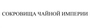 Товарный знак №990506, принадлежит организации Общество с ограниченной ответственностью "ДЖЕЙ ЭФ КЕЙ", ОГРН 1167746300810, ИНН 7708286310