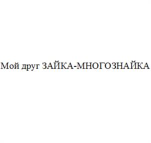 Товарный знак №990660, принадлежит организации Общество с ограниченной ответственностью  «ЗНАТОК ПЛЮС», ОГРН 1097746745392, ИНН 7705903685