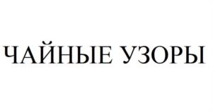 Товарный знак №990787, принадлежит ИП Колбасинов Андрей Сергеевич, ОГРНИП 319715400058451, ИНН 710506005859