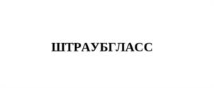 Товарный знак №990880, принадлежит организации Общество с ограниченной ответственностью «ПСО «Нефтегаздиагностика», ОГРН 1047796519847, ИНН 7722519863