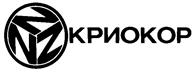 Товарный знак №99094, принадлежит организации Закрытое акционерное общество "КРИОКОР-Энергия", ОГРН 1027722000327, ИНН 7722266958