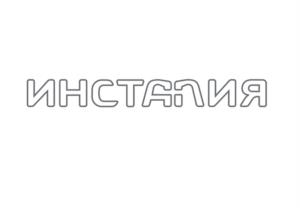 Товарный знак №991035, принадлежит организации Общество с ограниченной ответственностью «ИСПОЛИНИЯ», ОГРН 1187847144870, ИНН 7814730104