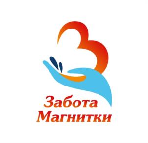 Товарный знак №991198, принадлежит организации Частное учреждение Благотворительного фонда «Металлург» «Центр социального обслуживания населения», ОГРН 1177400000425, ИНН 7455029084