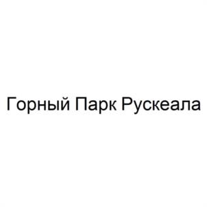 Товарный знак №991280, принадлежит организации Общество с ограниченной ответственностью "КОЛМАС КАРЕЛИЯ", ОГРН 1051002034775, ИНН 1007014533