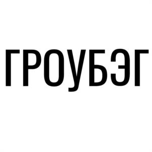 Товарный знак №991336, принадлежит ИП Перепелкин Алексей Юрьевич, ОГРНИП 320203600003192, ИНН 290301801590