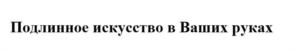 Товарный знак №991338, принадлежит организации Общество с ограниченной ответственностью ДОМ МОДЫ «РИЧ&РАУЛЬ», ОГРН 1225000036040, ИНН 5029269148